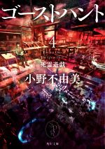 小野不由美(著者)販売会社/発売会社：KADOKAWA発売年月日：2020/12/24JAN：9784041094150