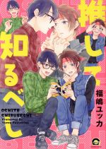 福嶋ユッカ(著者)販売会社/発売会社：海王社発売年月日：2020/12/10JAN：9784796414081