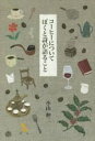 【中古】 コーヒーについてぼくと詩が語ること/小山伸二(著者)