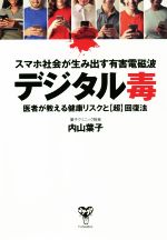 内山葉子(著者)販売会社/発売会社：ユサブル発売年月日：2020/12/03JAN：9784909249340