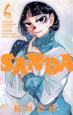 【中古】 SANDA(6) 少年チャンピオンC／板垣巴留(著者)