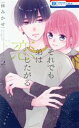 【中古】 それでも弟は恋したがる(2) 花とゆめC/林みかせ(著者)(3)