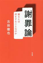 古田徹也(著者)販売会社/発売会社：柏書房発売年月日：2023/09/27JAN：9784760155330