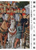 スージー・ホッジ(著者),中山ゆかり(訳者)販売会社/発売会社：フィルムアート社発売年月日：2023/09/26JAN：9784845921195