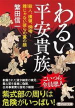 繁田信一(著者)販売会社/発売会社：PHP研究所発売年月日：2023/10/04JAN：9784569903590