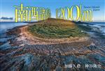 加藤久豊(著者),神谷隆史(著者)販売会社/発売会社：日本写真企画発売年月日：2023/09/28JAN：9784865621730
