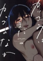 amam：(著者)販売会社/発売会社：秋田書店発売年月日：2020/12/16JAN：9784253154970