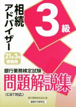 銀行業務検定協会(編者)販売会社/発売会社：経済法令研究会発売年月日：2020/11/28JAN：9784766871296