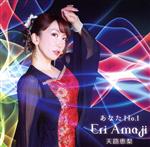 【中古】 あなたNo．1／天路恵梨