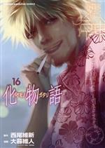 楽天市場】化物語 大暮 維人の通販