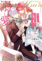 【中古】 売られた辺境伯令嬢は隣国の王太子に溺愛される(2) モンスターCf／小椋あん／COMIC ROOM(著者)