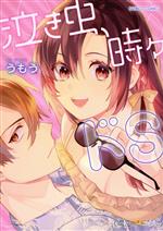 うもう(著者)販売会社/発売会社：竹書房発売年月日：2023/02/15JAN：9784801979529