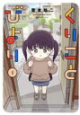 【中古】 くりことびより(1) アフタヌーンKC/雪本愁二(著者)