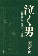 寺田英視(著者)販売会社/発売会社：文藝春秋発売年月日：2023/09/27JAN：9784163917221