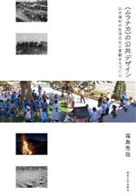 福島秀哉(著者)販売会社/発売会社：東京大学出版会発売年月日：2023/09/29JAN：9784130668620