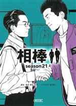 碇卯人(著者),輿水泰弘販売会社/発売会社：朝日新聞出版発売年月日：2023/10/06JAN：9784022651259