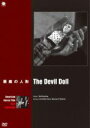 【中古】 悪魔の人形 アメリカンホラーフイルム/ライオネル・バリモア,モーリン・オサリヴァン,トッド・ブラウニング(監督、脚本)