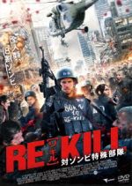 【中古】 RE－KILL［リ・キル］対ゾンビ特殊部隊／スコット・アドキンス,ブルース・ペイン,ロジャー・R．クロス,ヴァレリー・ミレフ（監督）,ジャスティン・ケイン・バーネット（音楽）