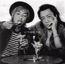 【中古】 いつものうた(初回生産限定盤)(DVD付)/世良公則/つるの剛士