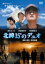 【中古】 北緯15°のデュオ/川谷拓三,阿部寿美子,烏丸せつこ,根本順善(監督、脚本) 3,025円