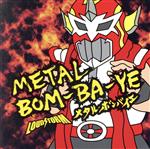 METAL　BOM−BA−YE／LOUDSTORM