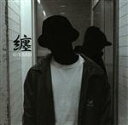 【中古】 纏/G−YARD