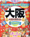 【中古】 まっぷる 大阪ベストスポット mini まっぷるマガジン/昭文社(編者)(3)