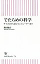 【中古】 でたらめの科学 サイコロから量子コンピューターまで