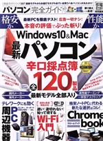 【中古】 パソコン完全ガイド 100％ムックシリーズ　完全ガイドシリーズ307／晋遊舎(編者)