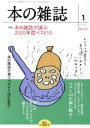  本の雑誌　狛犬ひと踊り号(451号　2021－1) 特集　本の雑誌が選ぶ2020年度ベスト10／本の雑誌編集部(編者)