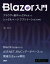 【中古】 Blazor入門 ブラウザで動作するC＃を使ったシングルページアプリケーション開発／増田智明(著者)