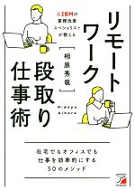 【中古】 リモートワーク段取り仕