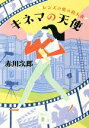 赤川次郎(著者)販売会社/発売会社：講談社発売年月日：2020/12/15JAN：9784065208410