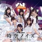 Kiss　Bee販売会社/発売会社：Kiss　Bee　Records発売年月日：2022/07/12JAN：4948722560838今回のシングルは、YouTuberでもあるメンバーが普段想い描いている自分の中の自問自答をバグにイメージしたデジタルロック。衣装も合わせてKissBeeのメタバース空間へ誘われていく事間違い無しの一曲。カップリングの「繋がれDREAM」はメンバーのストレートな熱い想いが君の背中を押してくれるLIVEバンガー。 (C)RS