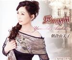 朝倉由美子販売会社/発売会社：徳間ジャパンコミュニケーションズ発売年月日：2011/11/02JAN：4988008074444演歌からジャズまで幅広いレパートリーを持つ朝倉由美子の徳間ジャパン移籍第1弾シングル。思わず口ずさみたくなるような素敵な作品。　（C）RS