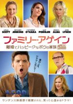 【中古】 ファミリー・アゲイン　離婚でハッピー！？なボクの家族／アダム・スコット,ジェシカ・アルバ,ジェーン・リンチ,ステュー・ジッカーマン（監督、脚本）,ニック・ウラタ（音楽）