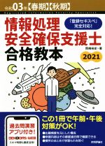 岡嶋裕史(著者)販売会社/発売会社：技術評論社発売年月日：2020/12/14JAN：9784297117757