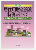 大塚政仁(著者),平田康治(著者),鈴木正人(著者),高橋安志(監修)販売会社/発売会社：ぎょうせい発売年月日：2020/12/12JAN：9784324109342