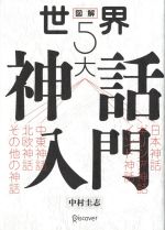 中村圭志(著者)販売会社/発売会社：ディスカヴァー・トゥエンティワン発売年月日：2020/12/18JAN：9784799327036