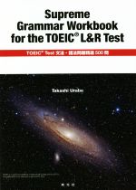 š SupremeGrammarWorkbookfortheTOEICLRTest TOEICTestʸˡˡ...