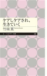 竹端寛(著者)販売会社/発売会社：筑摩書房発売年月日：2023/10/06JAN：9784480684639