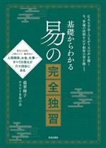 翡翠輝子(著者),ウラナイ8易の会(著者)販売会社/発売会社：日本文芸社発売年月日：2023/10/13JAN：9784537221473