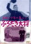 【中古】 ふろたき大将/石橋蓮,渡辺司,神田隆,関川秀雄(監督),宮本旅人(原作),伊福部昭(音楽) 1,980円
