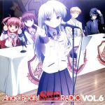 【中古】 ラジオCD　Angel　Beats！　SSS（死んだ　世界　戦線）RADIO　vol．6／櫻井浩美／花澤香菜／喜多村英梨