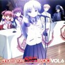 【中古】 ラジオCD　Angel　Beats！　SSS（死んだ　世界　戦線）RADIO　vol．6／櫻井浩美／花澤香菜／喜多村英梨