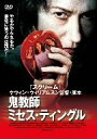 【中古】 鬼教師ミセス・ティングル/ケイティ・ホームズ,ヘレン・ミレン,バリー・ワトソン,ケヴィン・ウィリアムソン(監督、脚本)