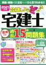 【中古】 合格しようぜ!宅建士音声付き過去15年問題集(2021年度)/宅建ダイナマイト合格スクール(著者)