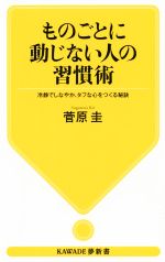 菅原圭(著者)販売会社/発売会社：河出書房新社発売年月日：2020/12/21JAN：9784309504179