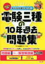 【中古】 みんなが欲しかった!電験三種の10年過去問題集(2021年度版) 問題編+科目ごとの解答解説編の5分冊/TAC出版開発グループ(著者)