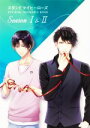 【中古】 スタンドマイヒーローズ OFFICIAL SCENARIO BOOK Season I＆II／KADOKAWA(編者)